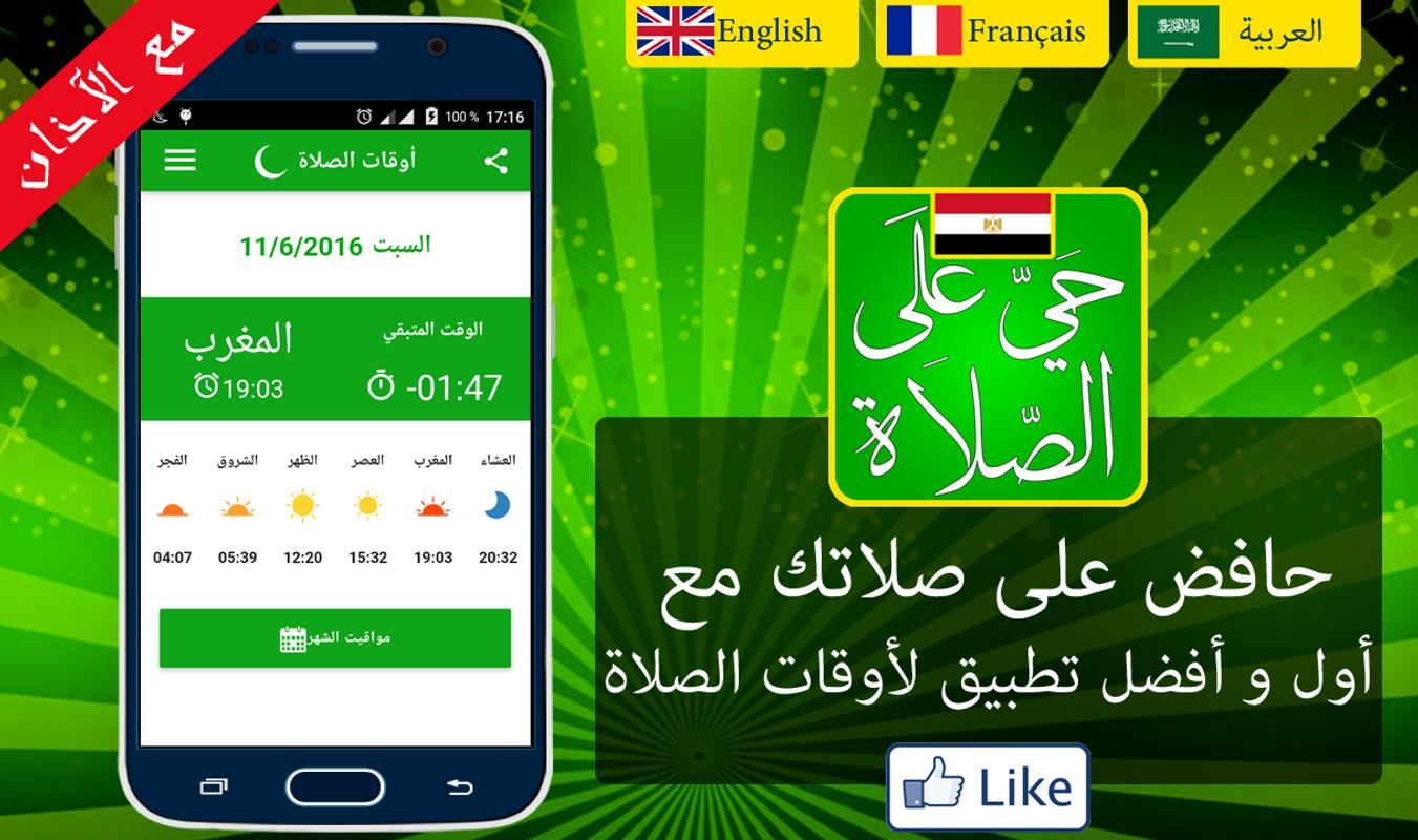 azan app for android free download